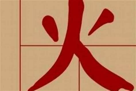 火部的字有哪些|火字旁的字（火部）